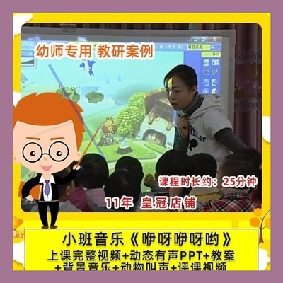 幼儿园幼师专用 优质公开课小班音乐 咿呀咿呀哟呦 课件PPT教案