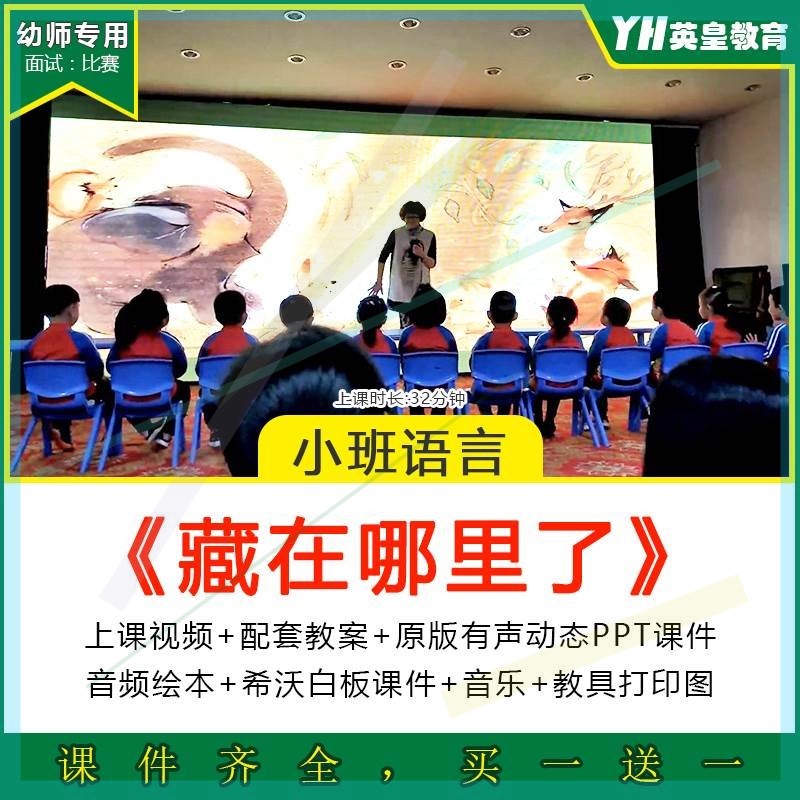 应彩云幼儿园小班语言绘本藏在哪里了优质公开课视频教案ppt课件3