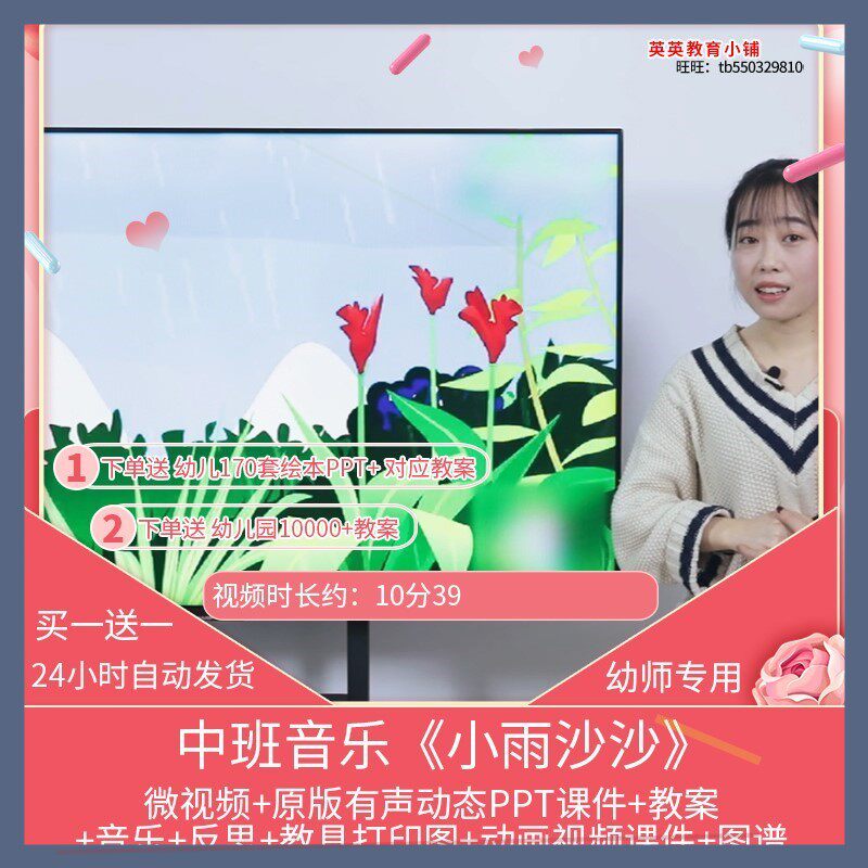 幼儿园微课优质成品中班音乐《小雨沙沙》课件PPT视频教案