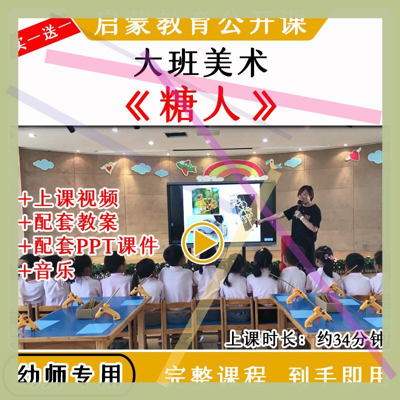 幼儿园大班美术活动《糖人》优质公开课民间传统艺术教案课件ppt