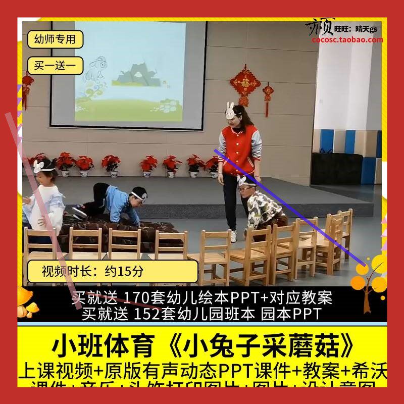 幼儿园优质公开课小班体育活动《小兔子采蘑菇》视频PPT课件教案3