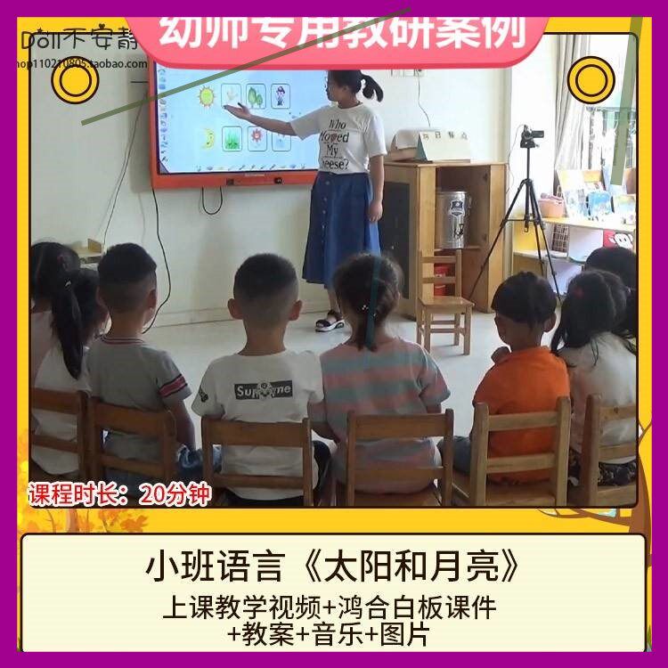 幼儿园优质课小班语言《太阳和月亮》视频公开课件PPT活动教案设3