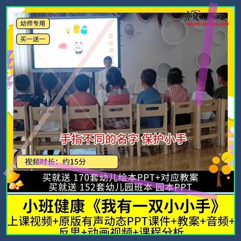 幼儿园优质公开课小班健康《我有一双小小手》视频PPT课件教案13