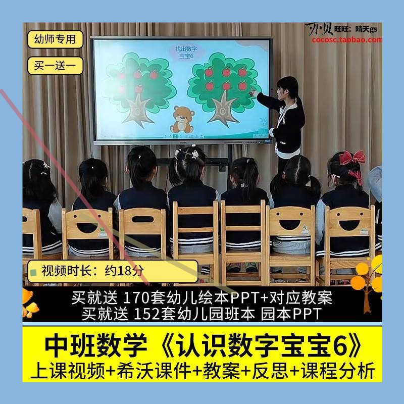 幼儿园优质公开课中班数学《认识数字宝宝6》视频希沃课件教案3