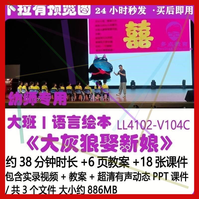 新2021幼儿园超清动态PPT课件教案大班语言绘本《大灰狼娶新娘》3