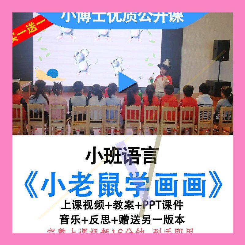 幼儿园优质课小班语言《小老鼠学画画》视频教案ppt课件公开课3
