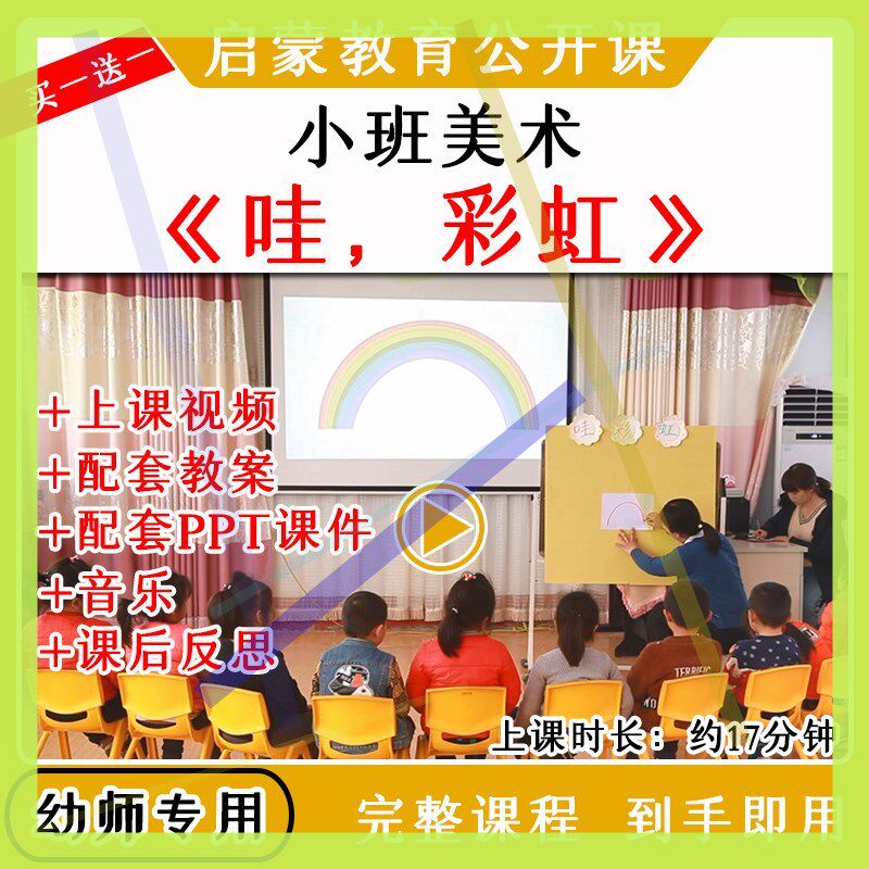 幼儿园小班美术活动《哇彩虹》优质公开课课件ppt教案油画棒绘画