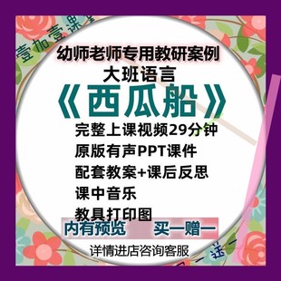 幼儿园大班语言活动西瓜船看图讲述优质课公开课课件ppt教案视频3