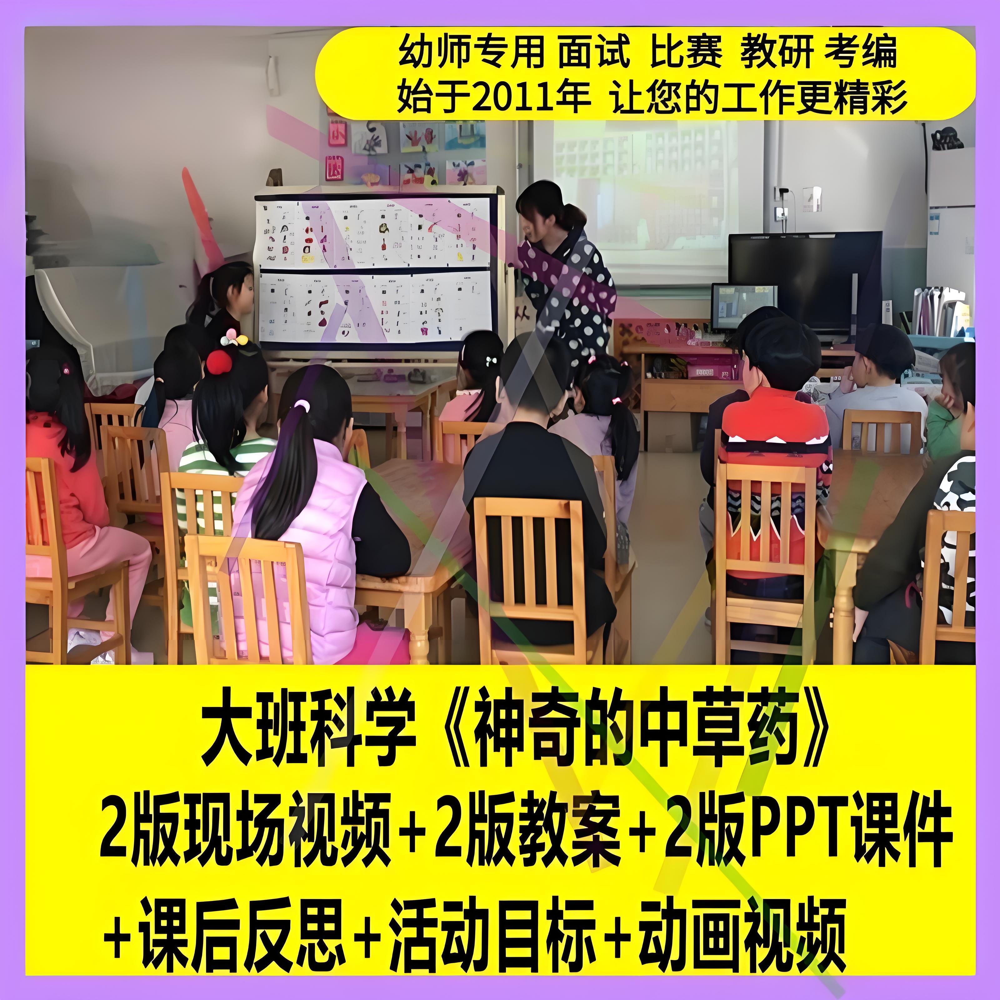 幼儿园面试件大班科学《神奇的中草药》传统文化幼师优质公开课3