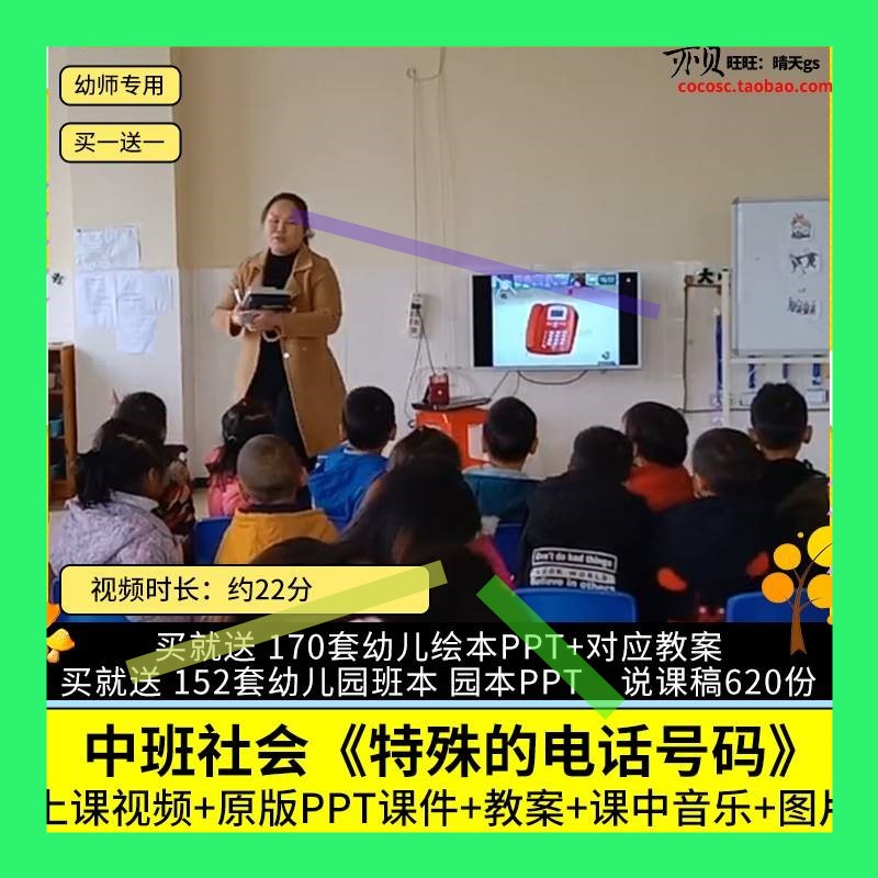 幼儿园优质公开课中班社会《特殊的电话号码》视频PPT课件教案3