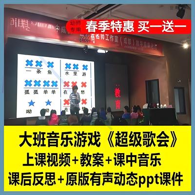 应彩云幼儿园大班音乐游戏超级歌会优质公开课教案课件ppt课件.