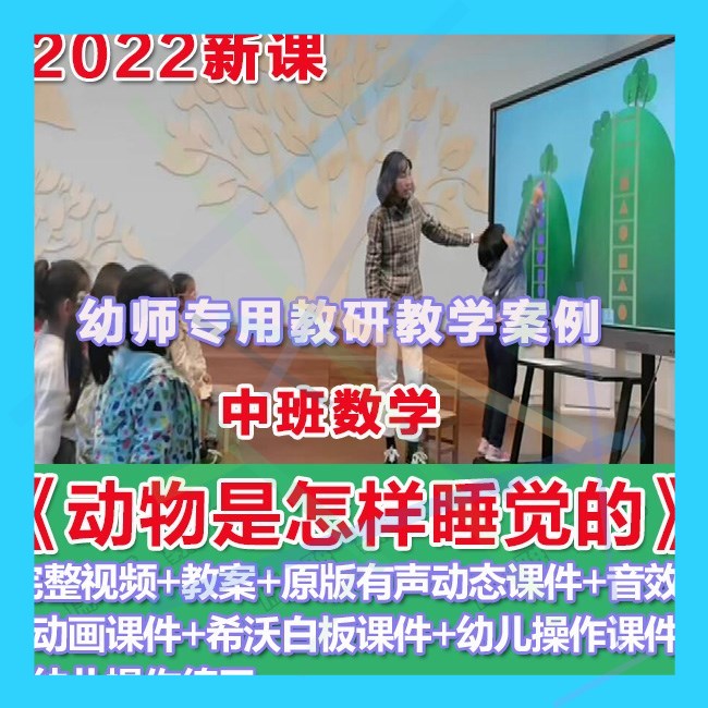 幼师PPT2022幼儿园优质公开课中班数学《营救汪汪队》优质课件。