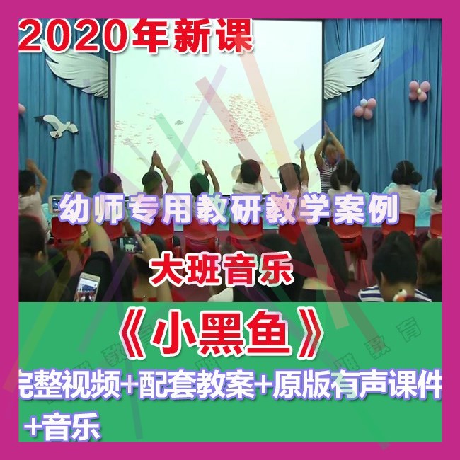 幼师PPT2020幼儿园优质公开课大班音乐亲子韵律《小黑鱼》课件。
