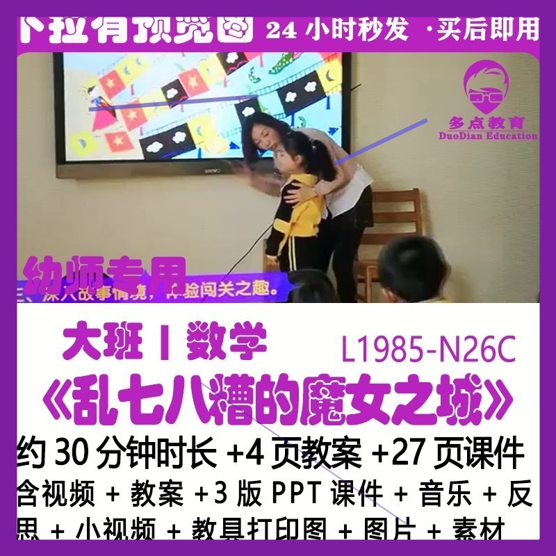 幼儿园大班数学优质课教案公开3版PPT课件《乱七八糟的魔女之城》