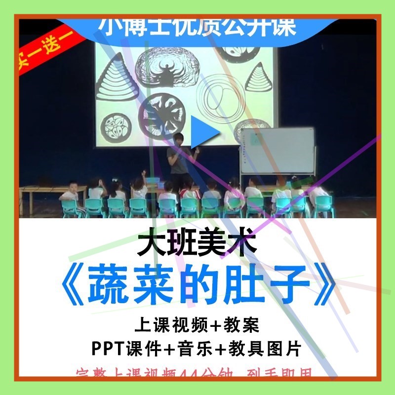 幼儿园优质公开课大班美术《蔬菜的肚子》添画创作教案ppt课件.,