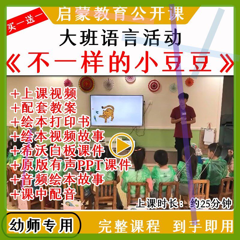 2022幼儿园大班语言活动不一样的小豆豆优质公开课教案课件ppt