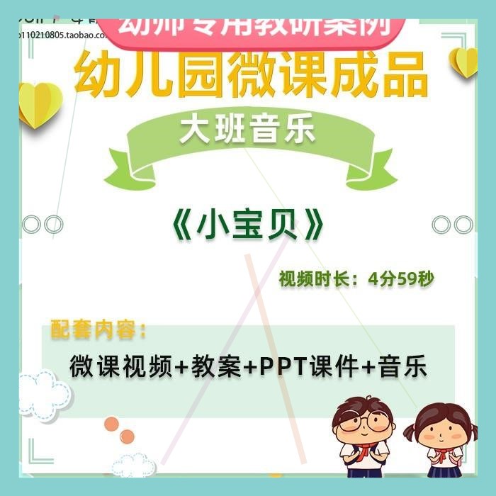 幼儿园微课大班非洲鼓打击乐《小宝贝》视频优质课件PPT活动教案