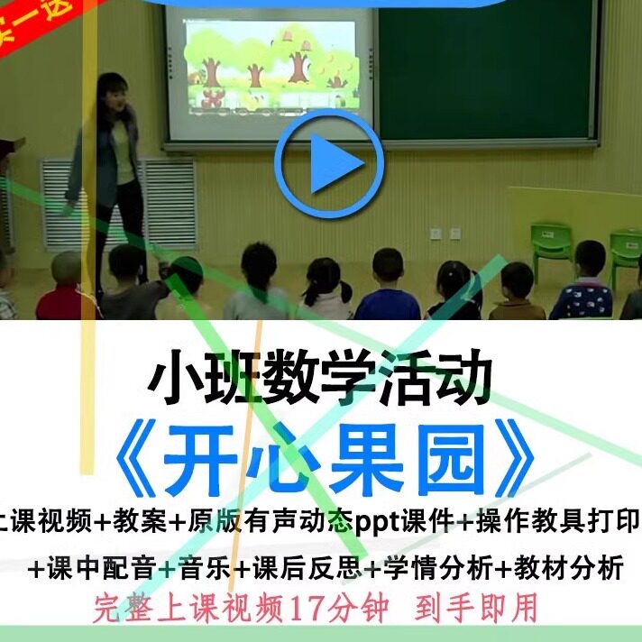 幼儿园优质公开课小班数学开心果园5以内的点数视频教案PPT课件.