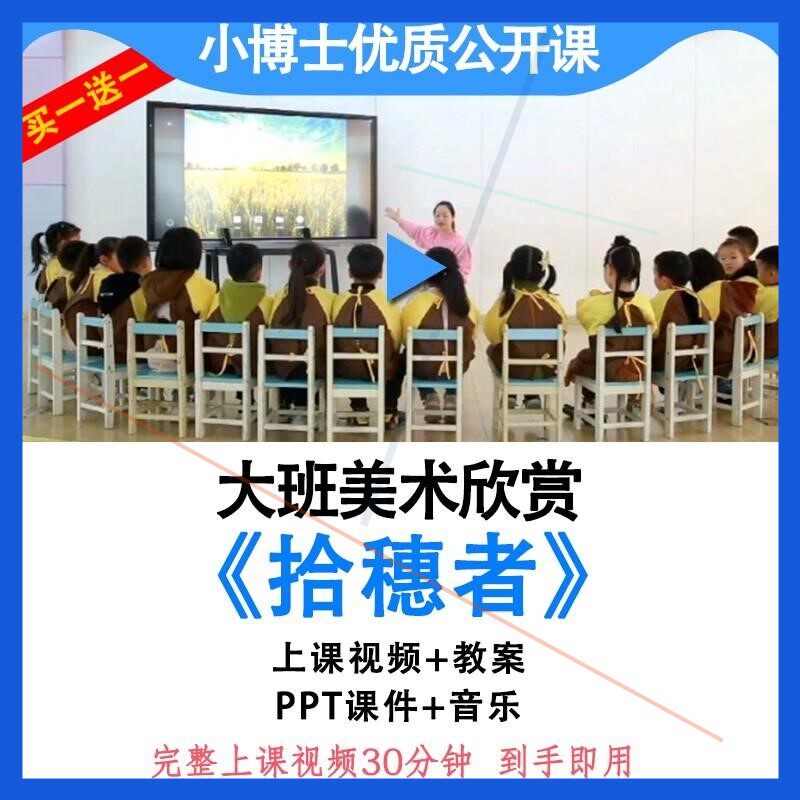 幼儿园大班美术欣赏《拾穗者》米勒油画优质公开课教案ppt课件