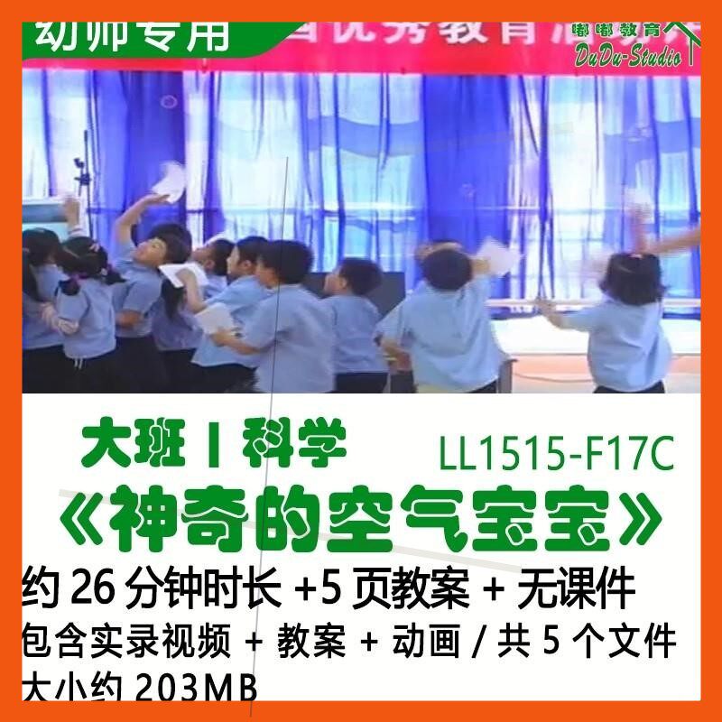 幼儿园优质课公开课获奖大班科学教案优秀《神奇的空气宝宝》动画