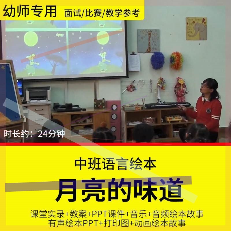 幼儿园中班语言绘本《月亮的味道》优质视频公开课ppt教案课件3