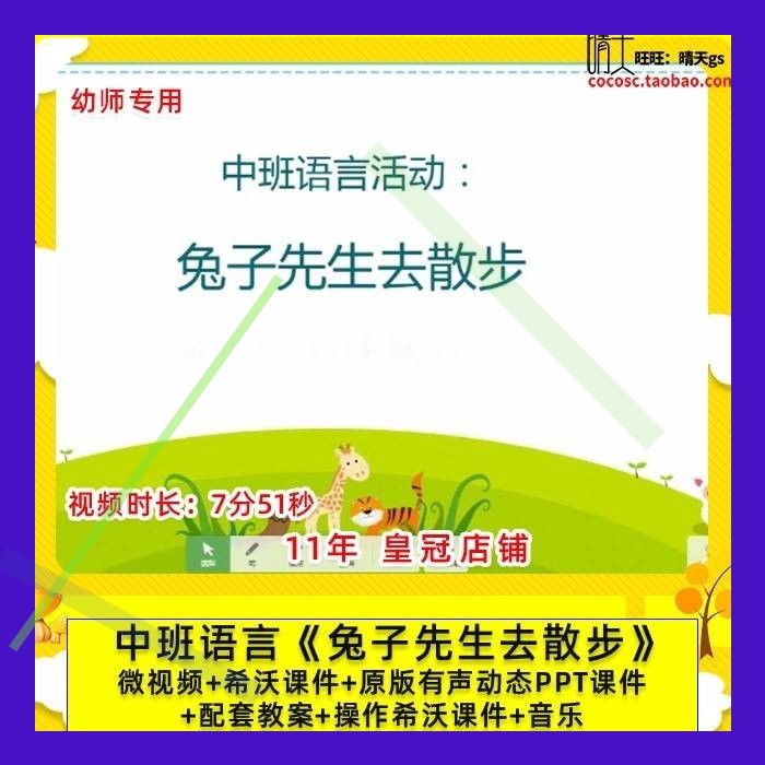 幼儿园希沃PPT课件中班语言 兔子先生去散步 公开课教案认识标志3图片