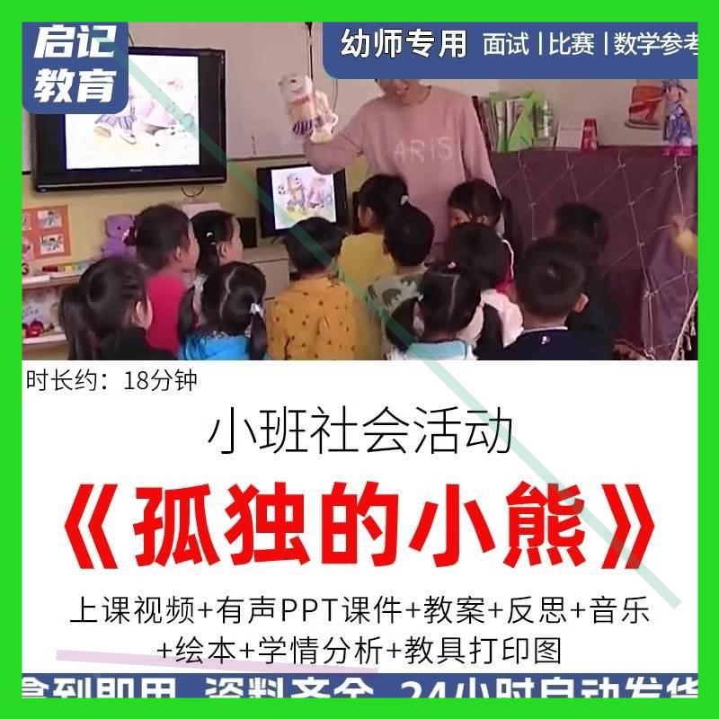 幼儿园优质公开课小班社会情绪管理《孤独的小熊》ppt课件教案.