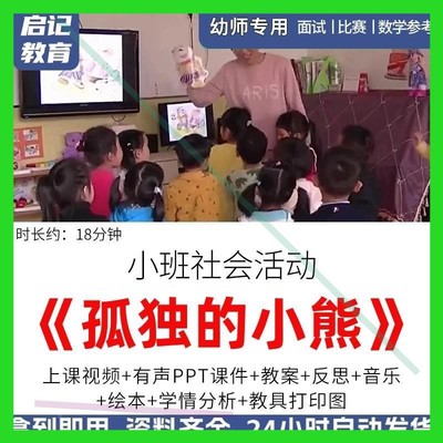 幼儿园优质公开课小班社会情绪管理《孤独的小熊》ppt课件教案.