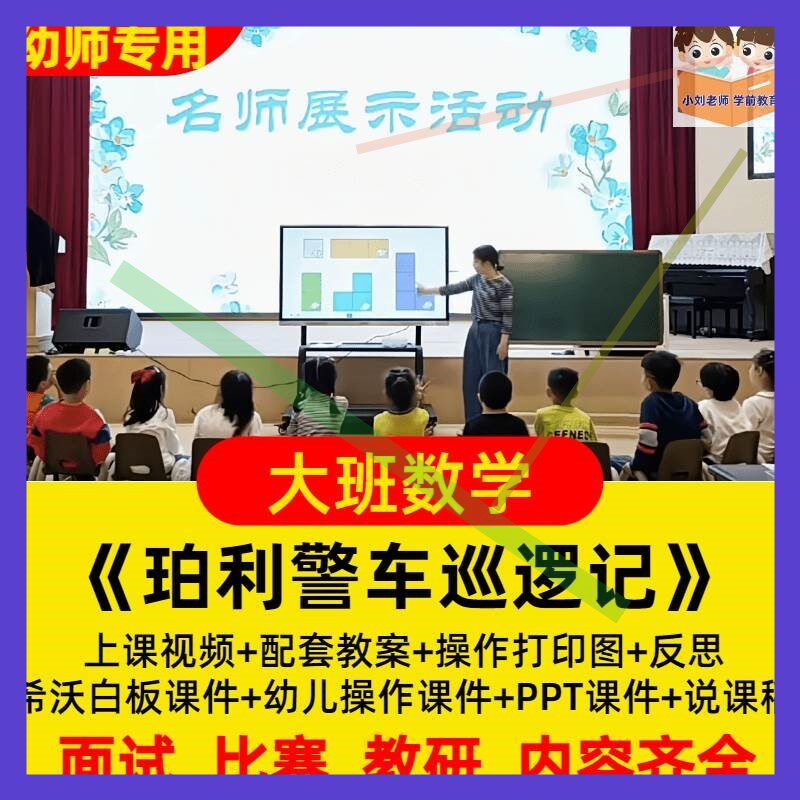 幼儿园优质公开课大班数学《珀利警车巡逻记》希沃白板课件PPT3