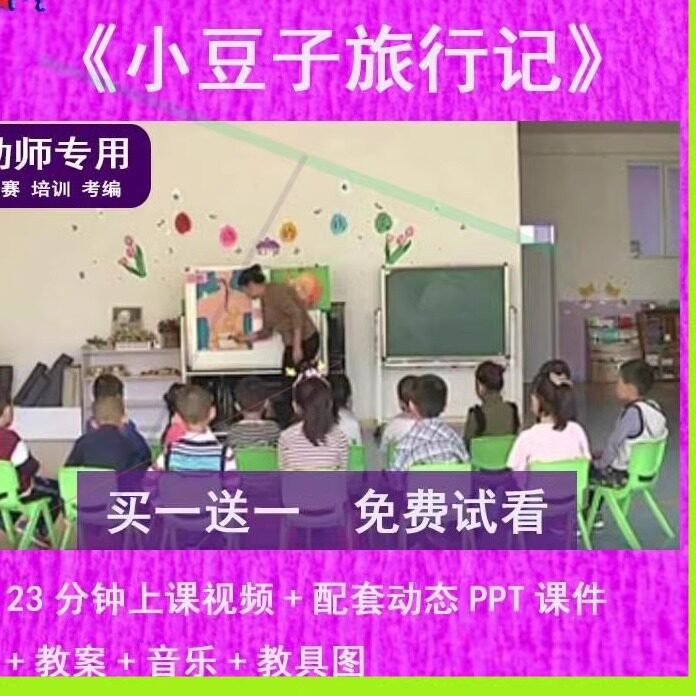 幼儿园教师比赛大班健康《小豆子旅行记》公开优质课动态PPT课件
