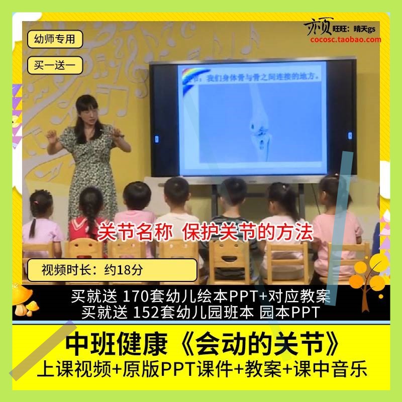 幼儿园优质公开课中班健康 会动的关节 视频PPT课件教案保护关节3
