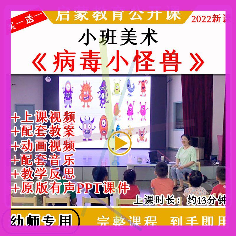 2022幼儿园小班美术绘画病毒小怪兽防疫优质公开课教案课件ppt