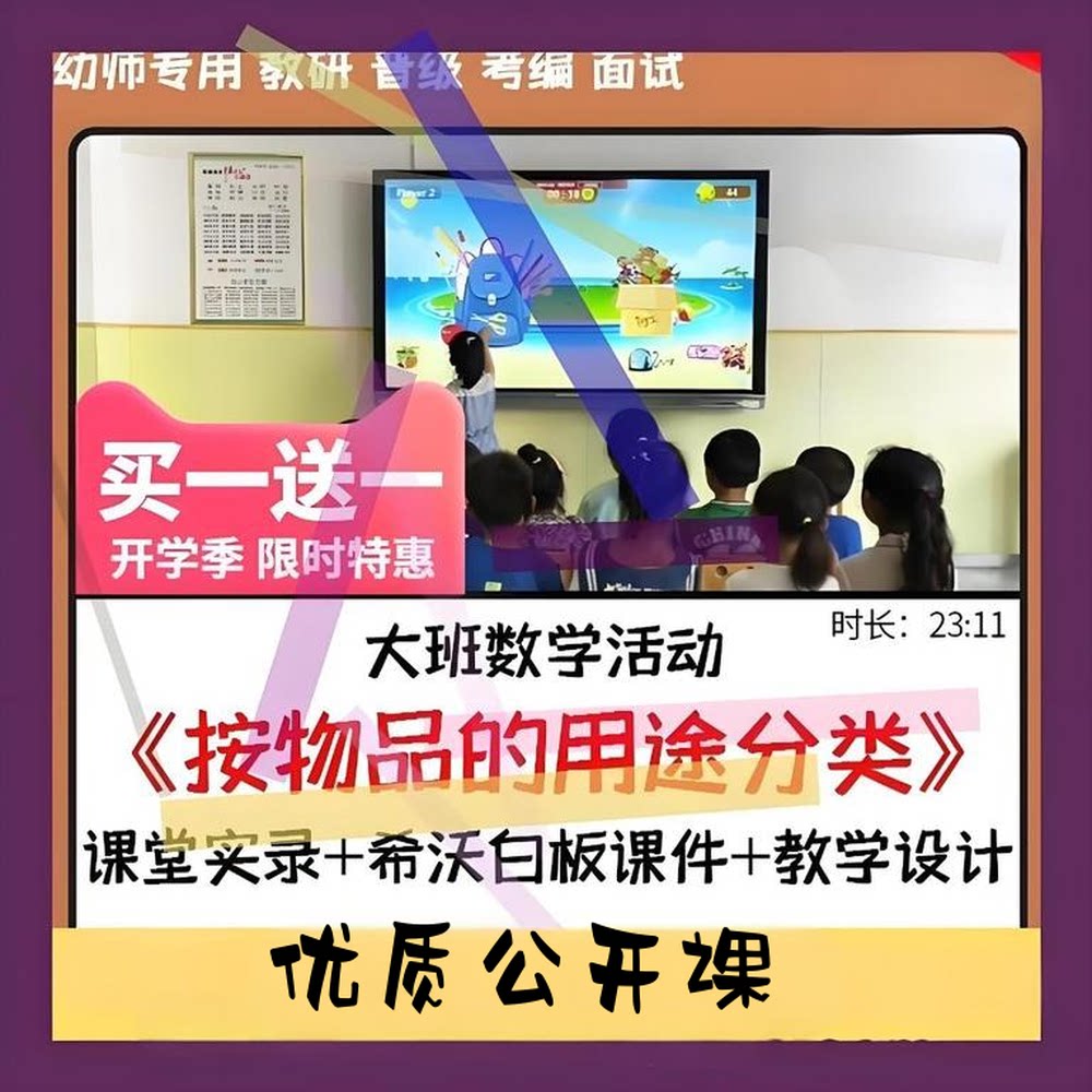 幼儿园优质课希沃白板课件大班数学《按物品的用途分类》公开课,