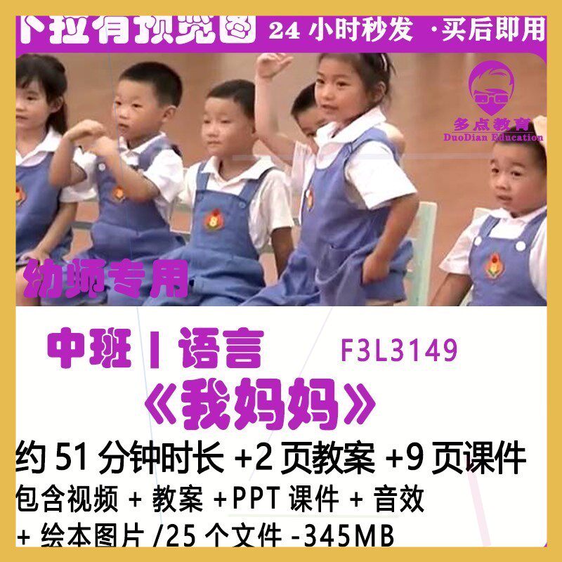 幼儿园公开课优质课PPT课件教案中班语言《我妈妈》音效绘本图片