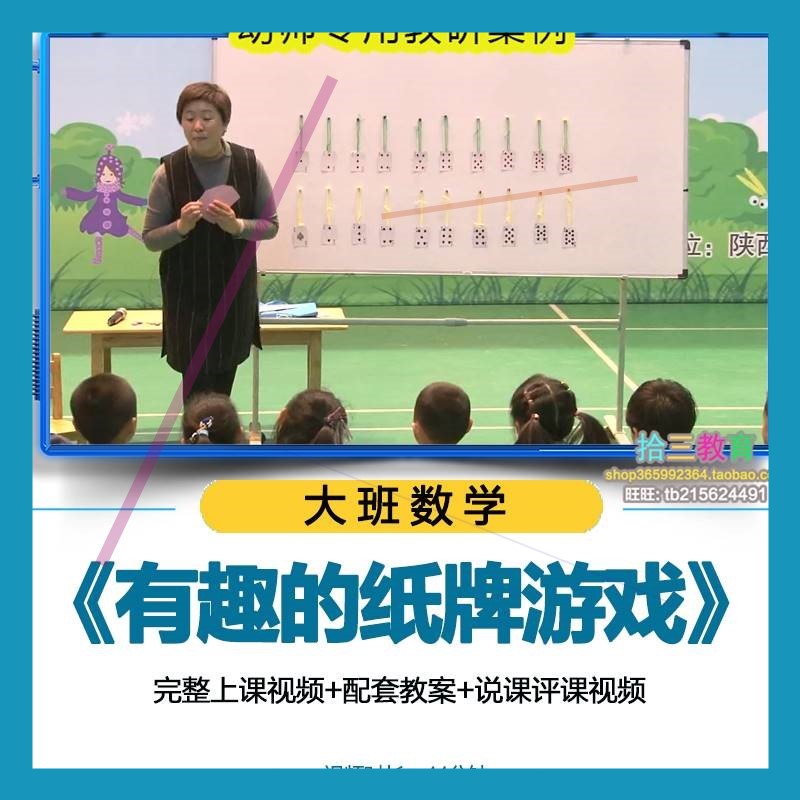 幼儿园优质公开课大班数学《有趣的纸牌游戏》教学设计课堂实录