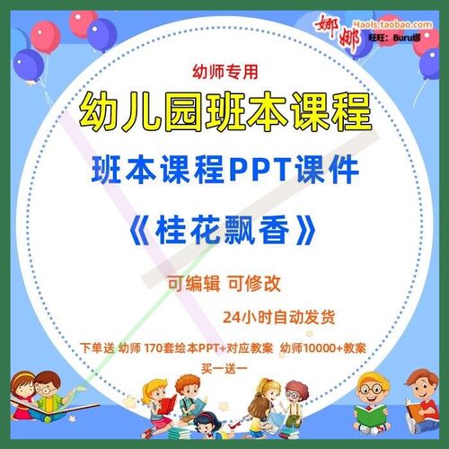 幼儿园大中小班班本化课程《桂花飘香》课件PPT故事案例脉络图3