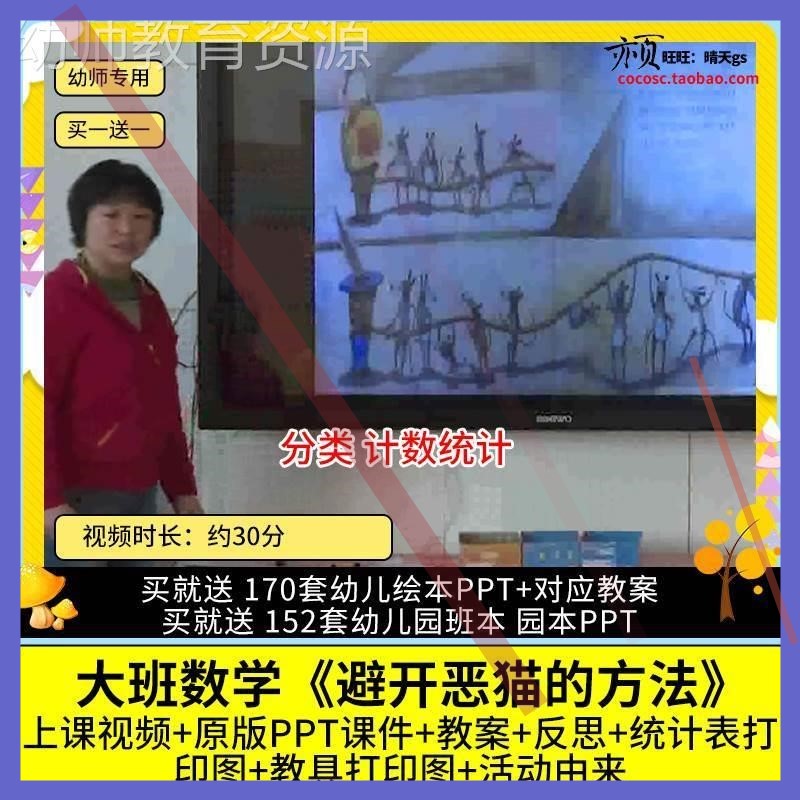 幼儿园优质公开课大班数学统计 避开恶猫的方法 视频PPT课件教案3
