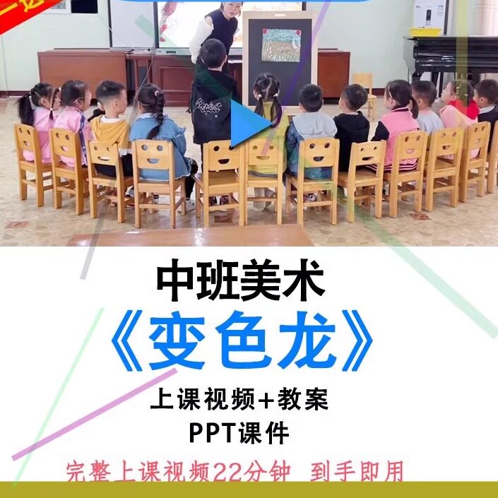 幼儿园中班美术《变色龙》蜡笔涂色优质公开课视频教案ppt课件.