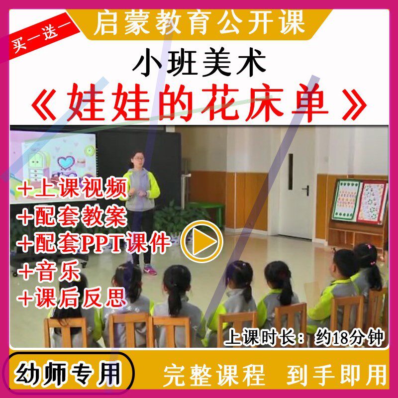 幼儿园小班美术《娃娃的花床单》拓印画优质公开课课件ppt教案