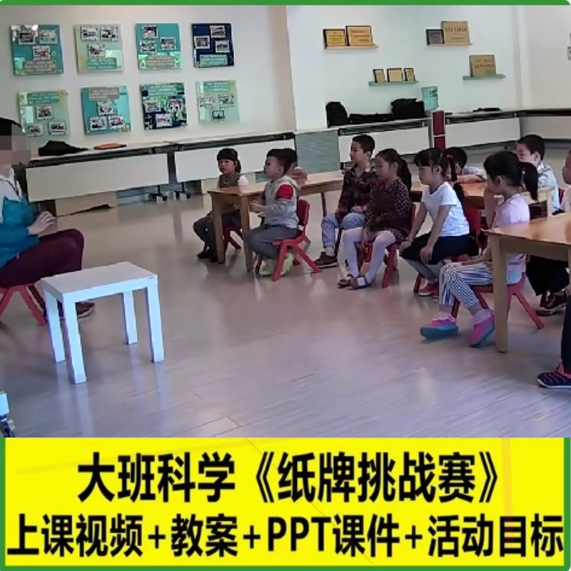 幼儿园面试用PPT建构游戏搭建折纸大班科学 纸牌挑战赛优质公开课