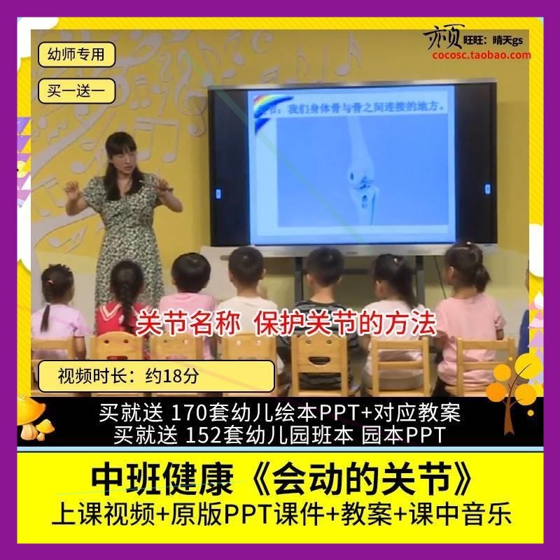 幼儿园优质公开课中班健康 会动的关节 视频PPT课件教案保护关节