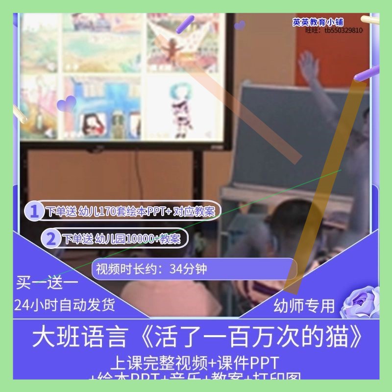 幼儿园优质课大班绘本语言《活了一百万次的猫》视频教案PPT课件3