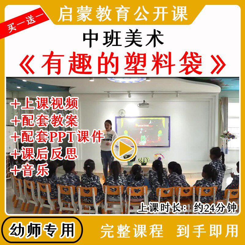 幼儿园优质公开课中班美术《有趣的塑料袋》手工环保教案课件ppt