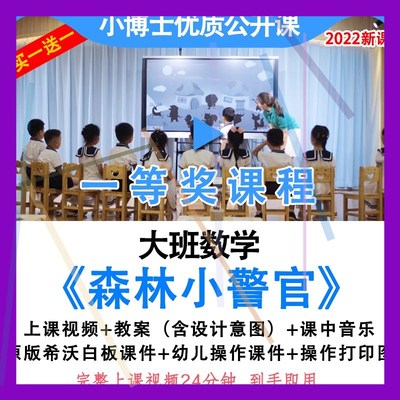 幼儿园大班数学《森林小警官》公开优质课推理信息化教案希沃课件