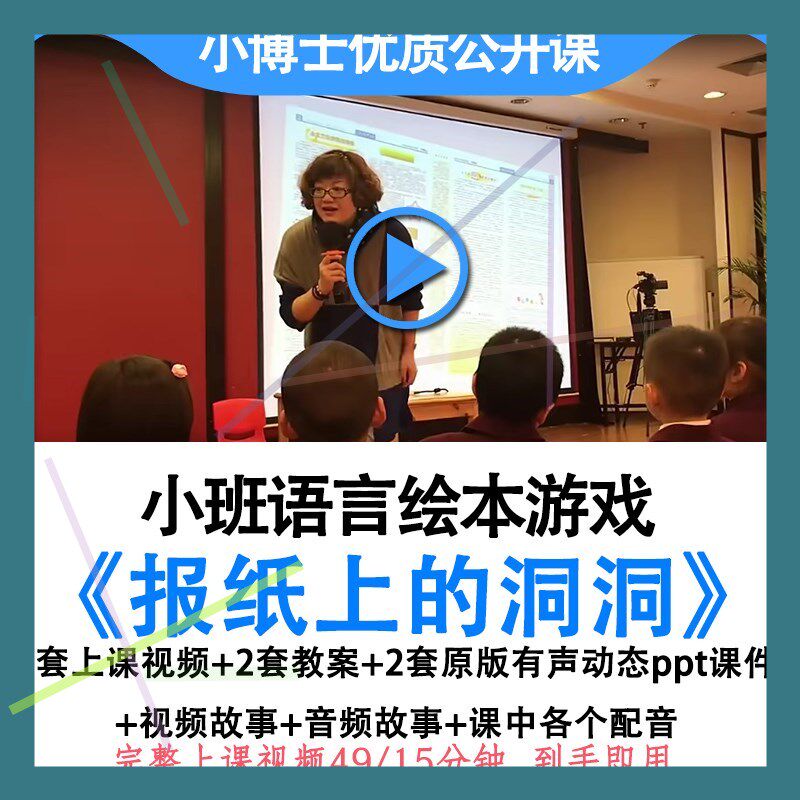 应彩云幼儿园小班语言绘本报纸上的洞洞优质公开课教案ppt课件.