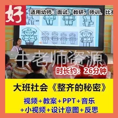 2022新大班社会《整齐的秘密》幼儿园优质公开课视频教案阅兵3