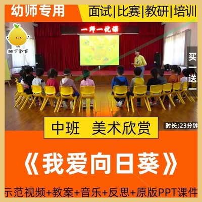 幼儿园中班美术欣赏优质课公开课活动我爱向日葵课件ppt梵高教案