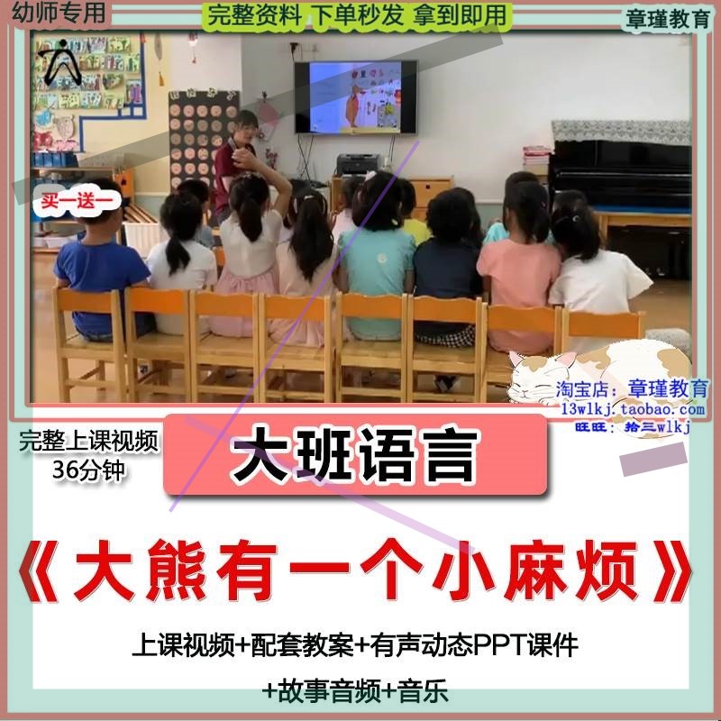 幼儿园优质公开课大班语言《大熊有一个小麻烦》视频教案PPT课件3