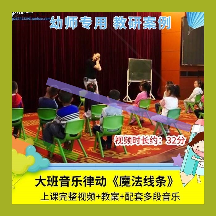 优质课幼儿园大班音乐律动《魔法线条》视频公开课教学活动教案3