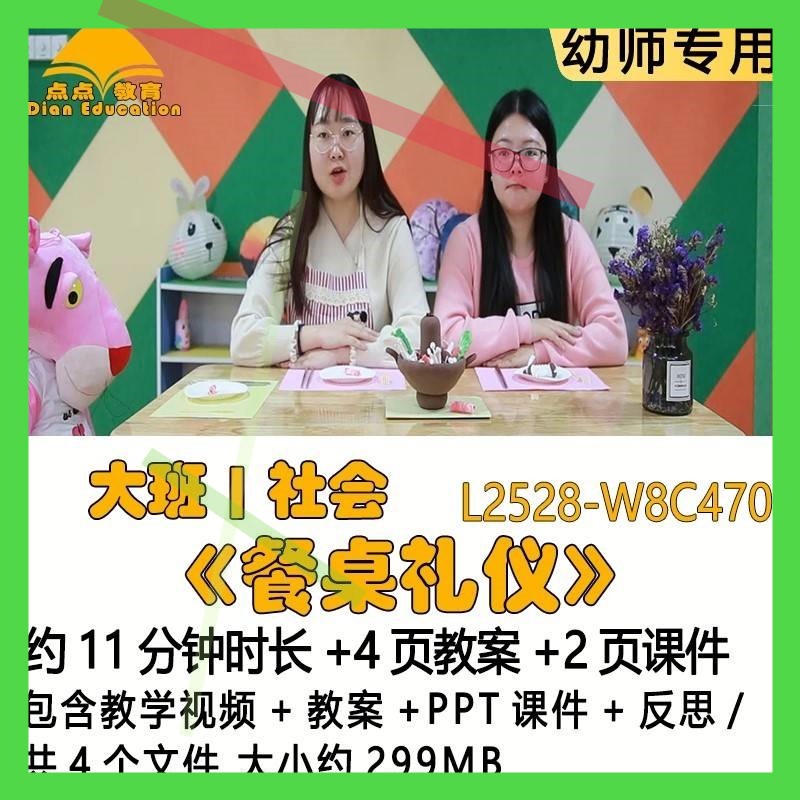 微课新幼儿园优质课教案PPT课件公开课大班社会《餐桌礼仪》反思3